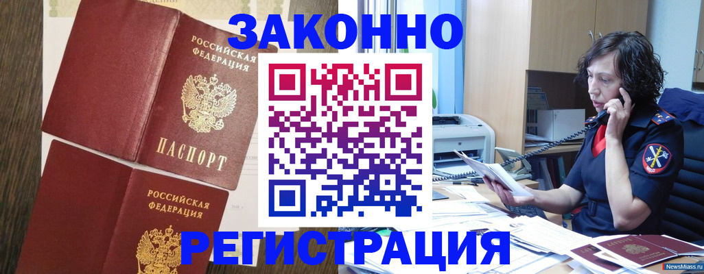 прописка от собственника в Магадане