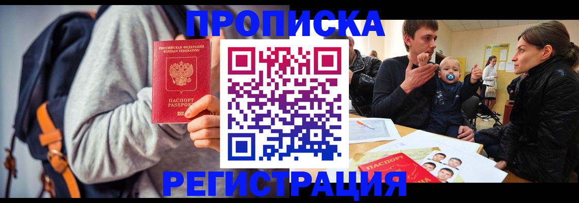 прописка гарантия в Магадане