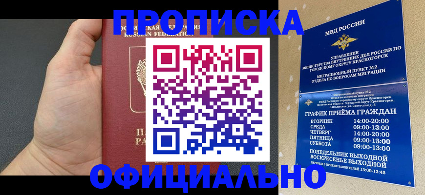 прописка для работы в Магадане