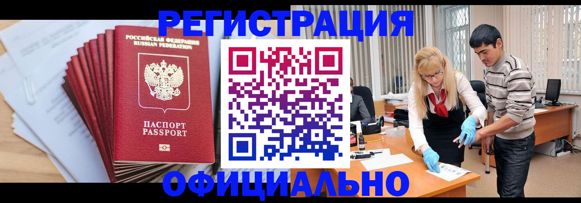 временная регистрация для всех в Магадане