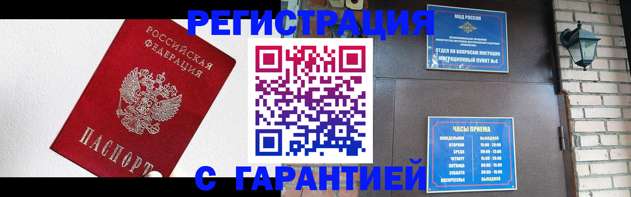 прописка для работы в Магадане