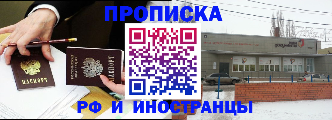 временная регистрация купить в Магадане