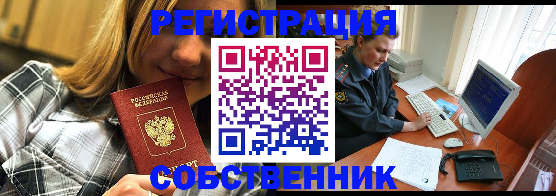 временная регистрация собственник в Магадане